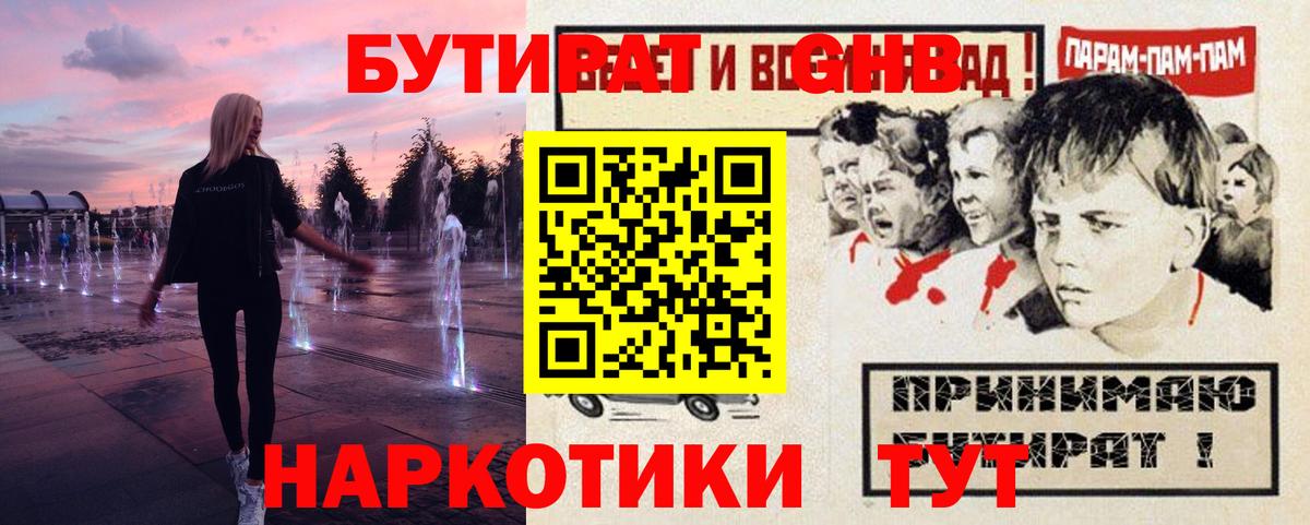 Ставрополь  БУТИРАТ бутик  Вход с VPN 