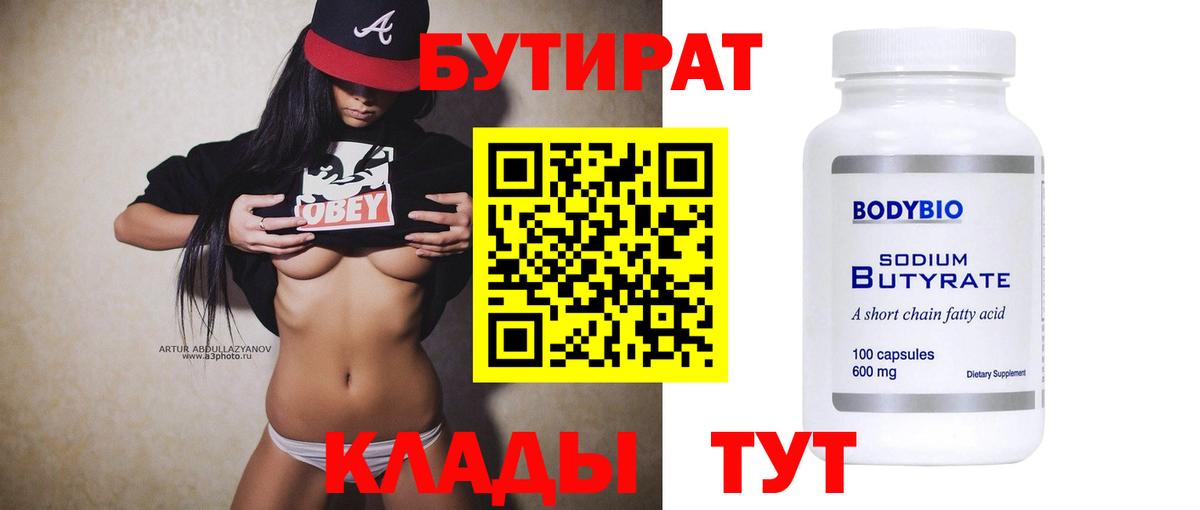 Бутират жидкий экстази Ставрополь