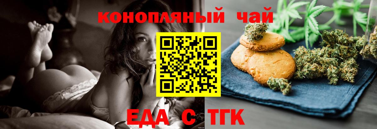 Еда ТГК марихуана  Вход с VPN  Ставрополь 