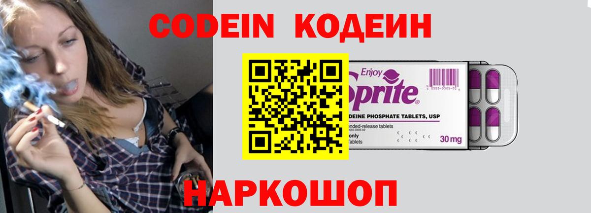 Кодеиновый сироп Lean Purple Drank  Вход с VPN  Ставрополь  Кодеиновый сироп Lean Purple Drank 