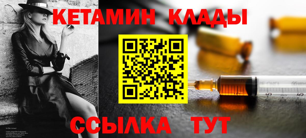 Ставрополь  КЕТАМИН VHQ  Вход с VPN 