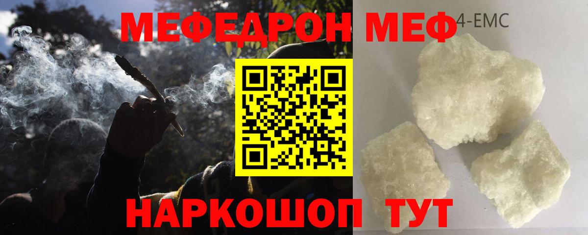 Меф кристаллы Ставрополь
