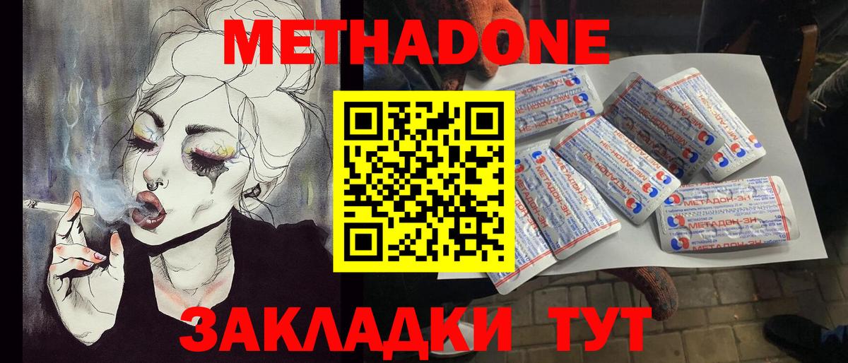 Метадон methadone  Вход с VPN  МЕТАДОН кристалл  Ставрополь 